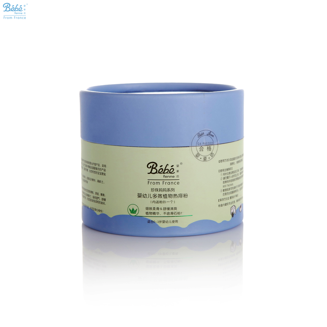 婴幼儿多效植物热痱粉